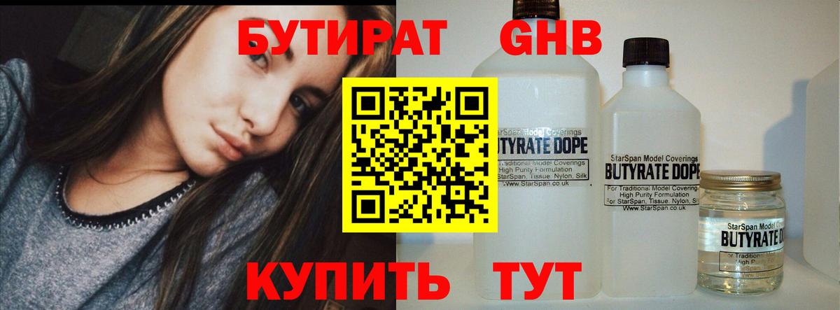 Черкесск  Бутират  Вход с VPN  Бутират GHB 