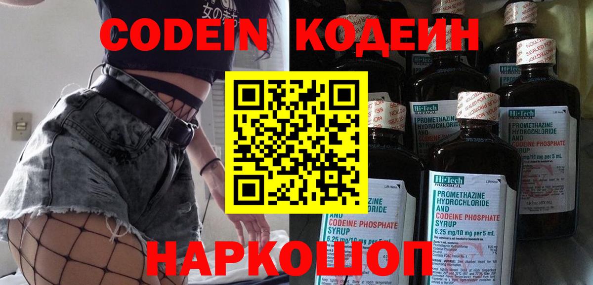 Codein Purple Drank  Кодеиновый сироп Lean Purple Drank  наркота  Черкесск  Вход с VPN 