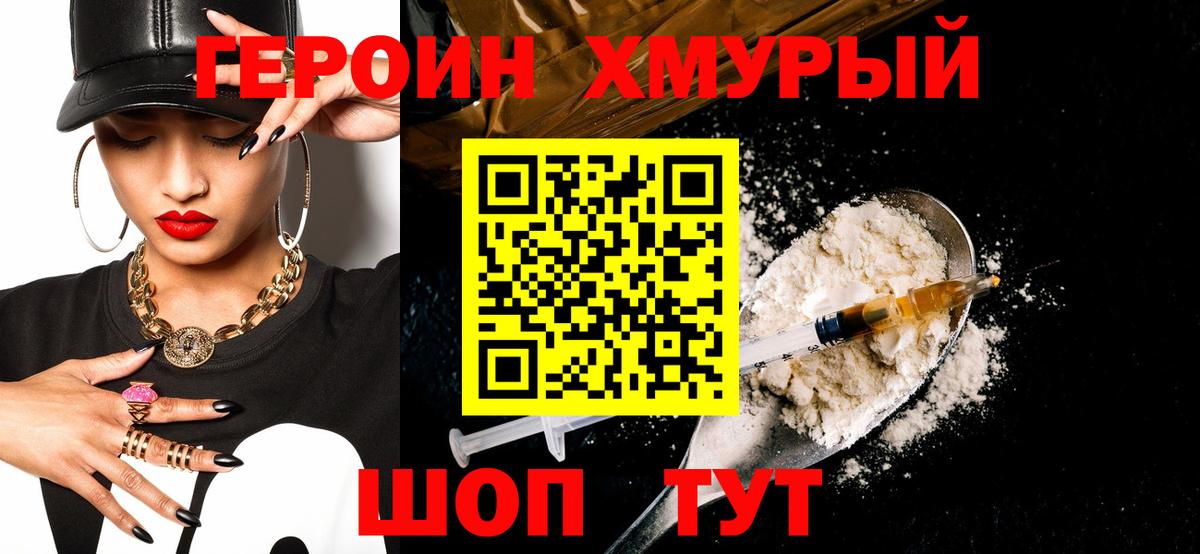 Героин  Вход с VPN  Черкесск  Героин белый 