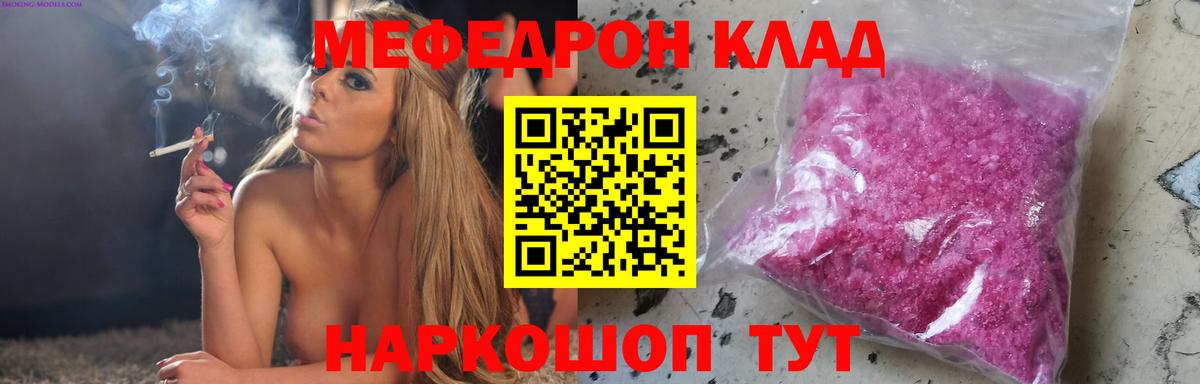 Черкесск  МЯУ-МЯУ мука  МЕФ  МЕФ mephedrone  Вход с VPN 