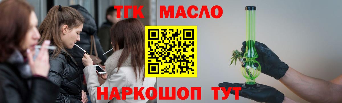 Дистиллят ТГК гашишное масло  Вход с VPN  Дистиллят ТГК вейп  Черкесск 